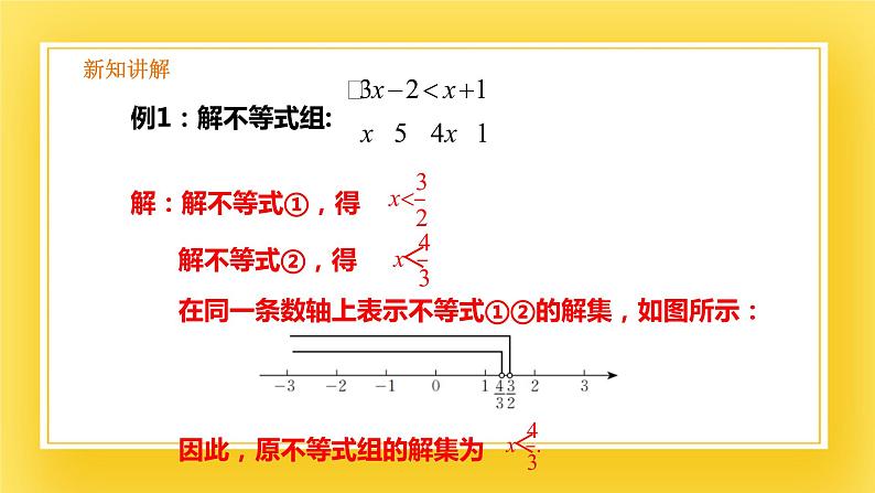 2.6 一元一次不等式组（2）-课件04