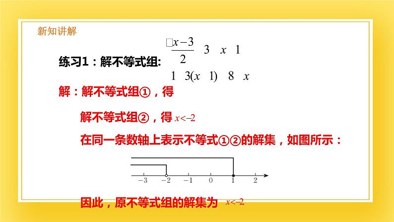 2.6 一元一次不等式组（2）-课件06