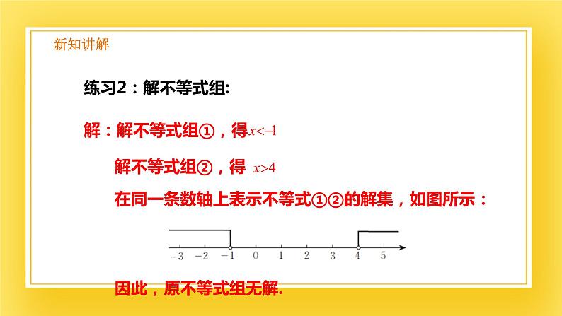 2.6 一元一次不等式组（2）-课件07