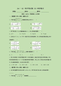 2020-2021学年6 一元一次不等式组精品练习