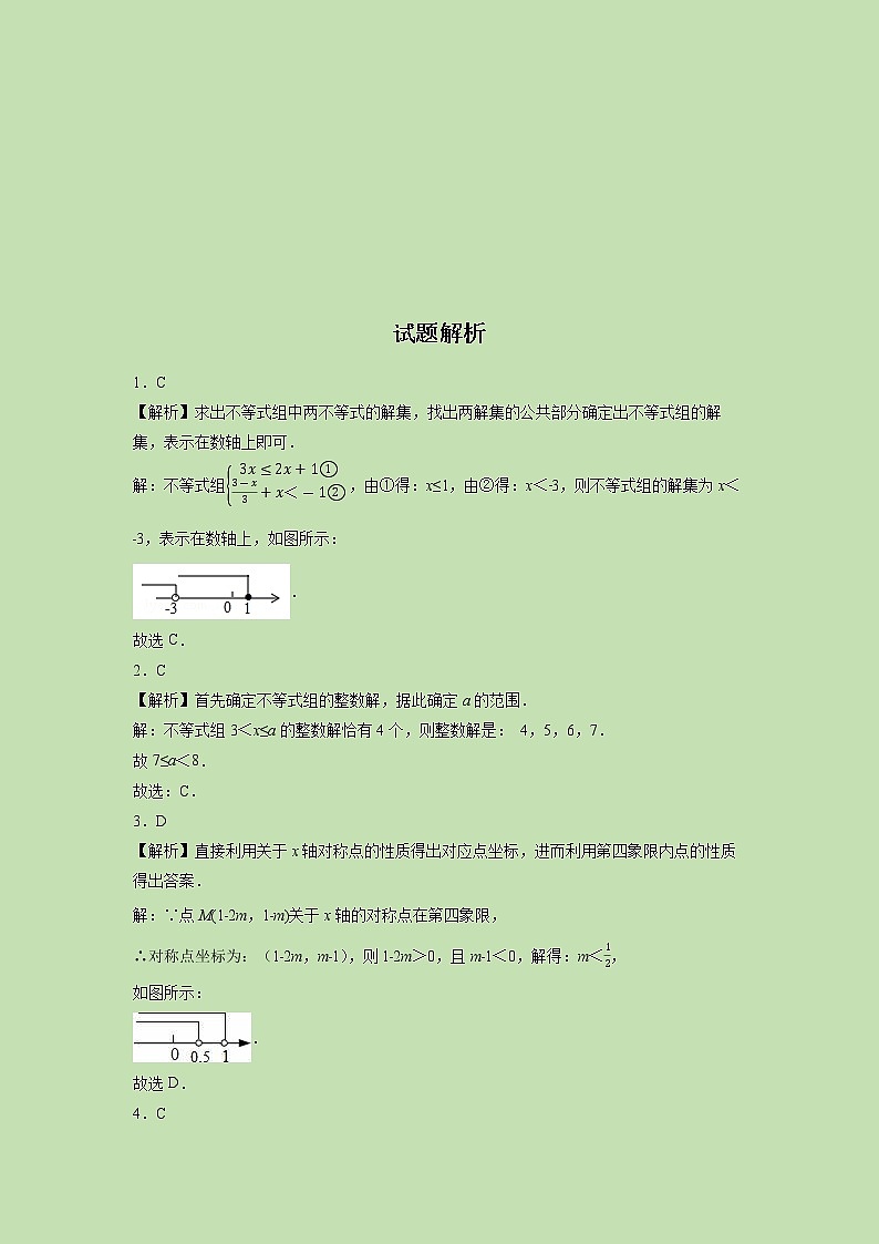 2.6 一元一次不等式组（2）-试卷03