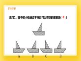 3.1 图形的平移（1）-课件