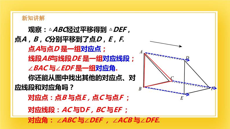 3.1 图形的平移（1）-课件07