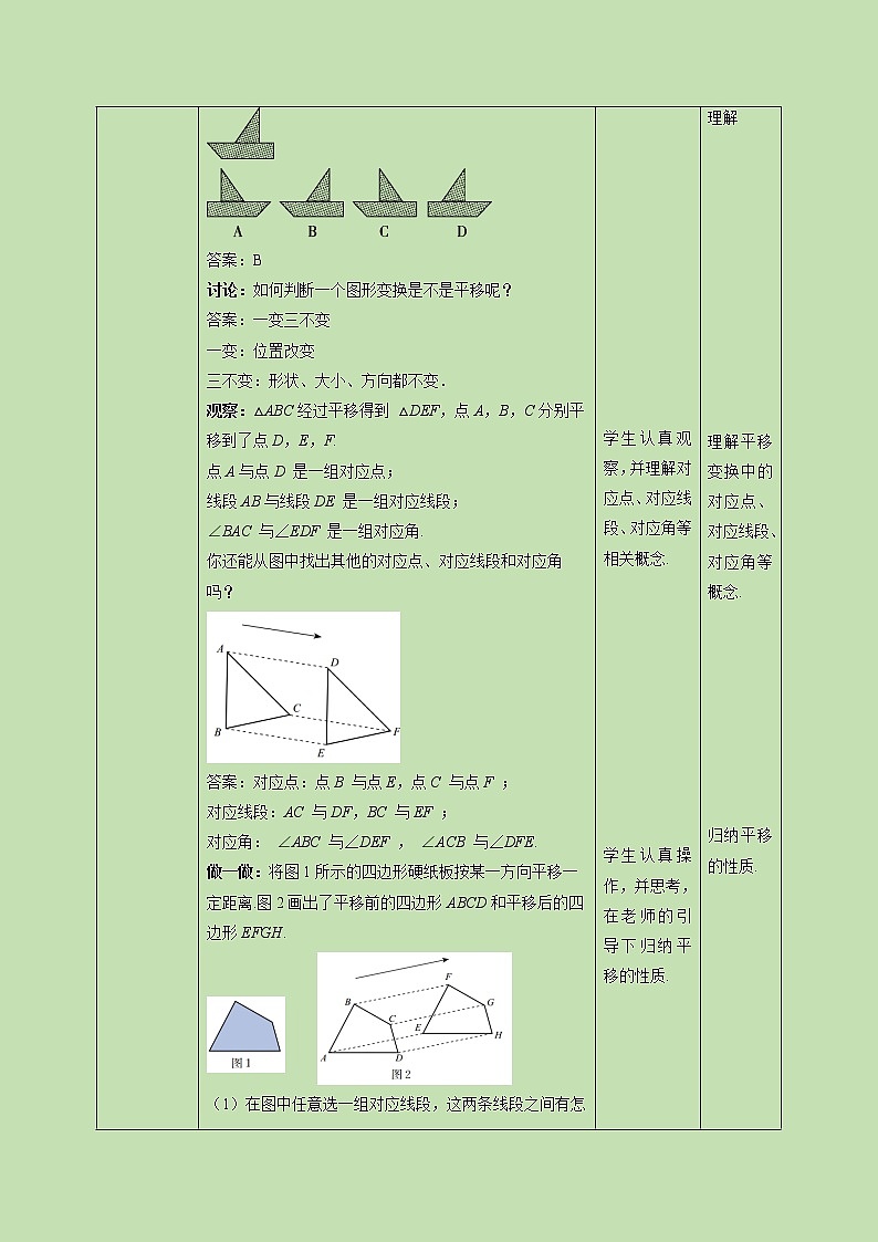 3.1 图形的平移（1）-教学设计02