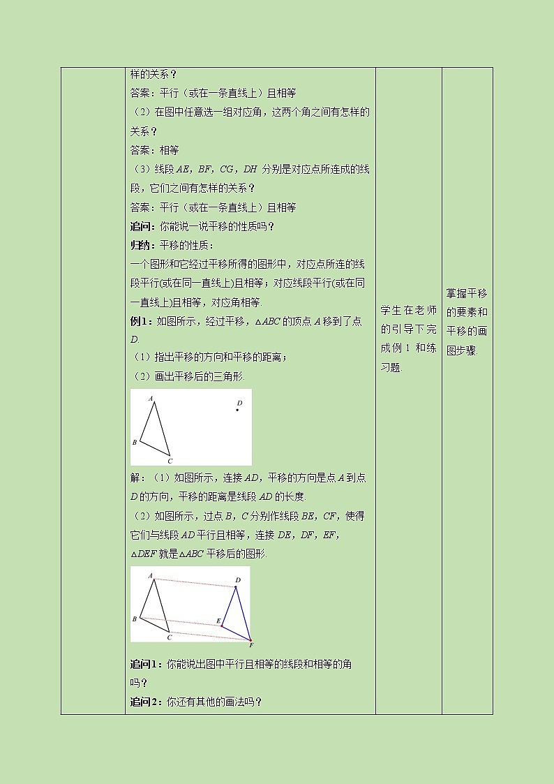 3.1 图形的平移（1）-教学设计03