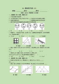 2021学年1 图形的平移精品课时作业