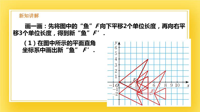 3.1 图形的平移（3）-课件04