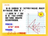 3.1 图形的平移（3）-课件