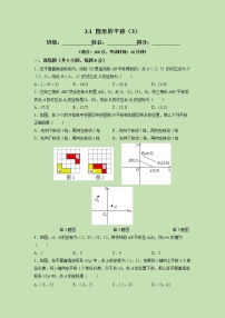 初中数学北师大版八年级下册1 图形的平移精品同步测试题