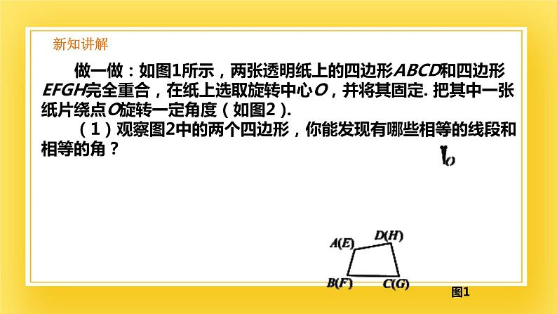 3.2 图形的旋转（1）-课件07