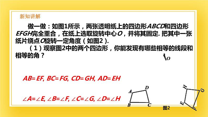 3.2 图形的旋转（1）-课件08