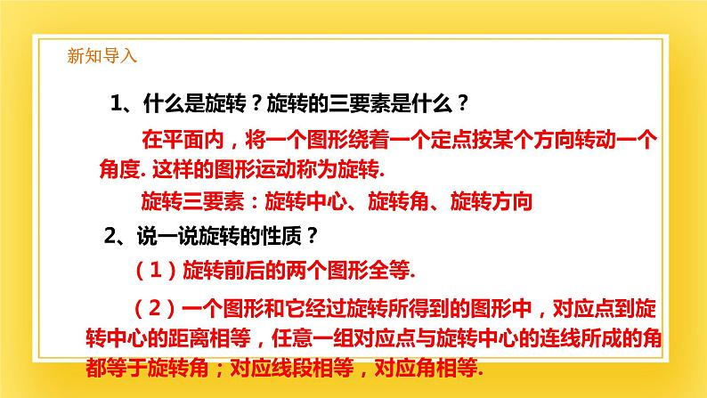 3.2 图形的旋转（2）-课件02