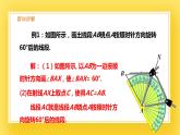 3.2 圖形的旋轉(zhuǎn)（2）-課件