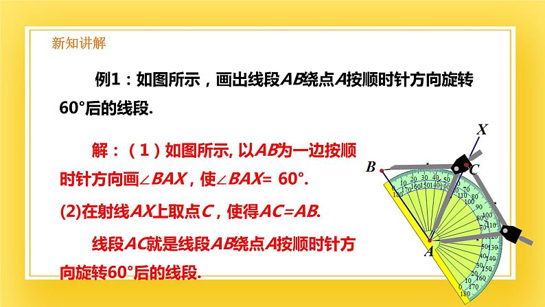 3.2 图形的旋转（2）-课件03