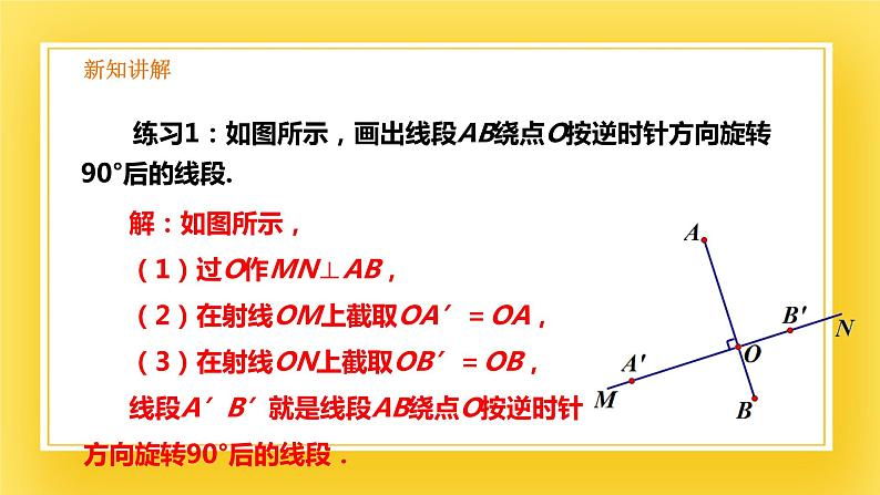 3.2 图形的旋转（2）-课件04