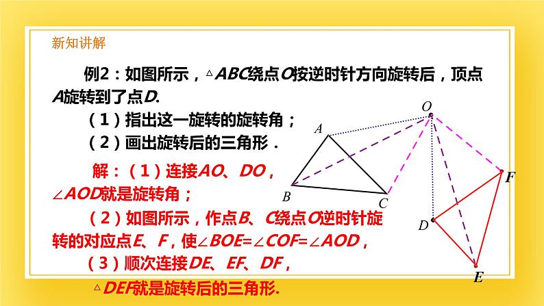 3.2 图形的旋转（2）-课件05