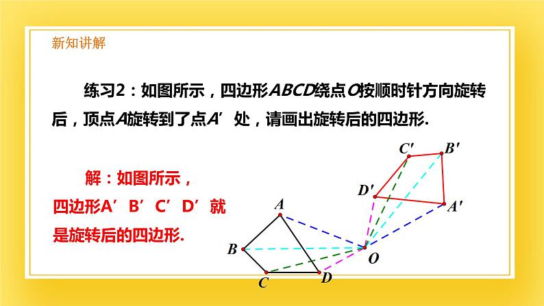 3.2 图形的旋转（2）-课件06