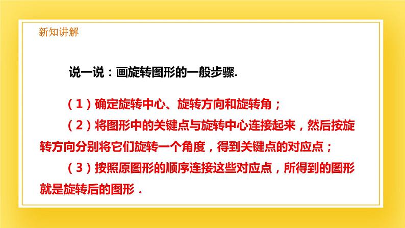 3.2 图形的旋转（2）-课件07