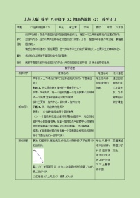 初中数学北师大版八年级下册2 图形的旋转优质教案