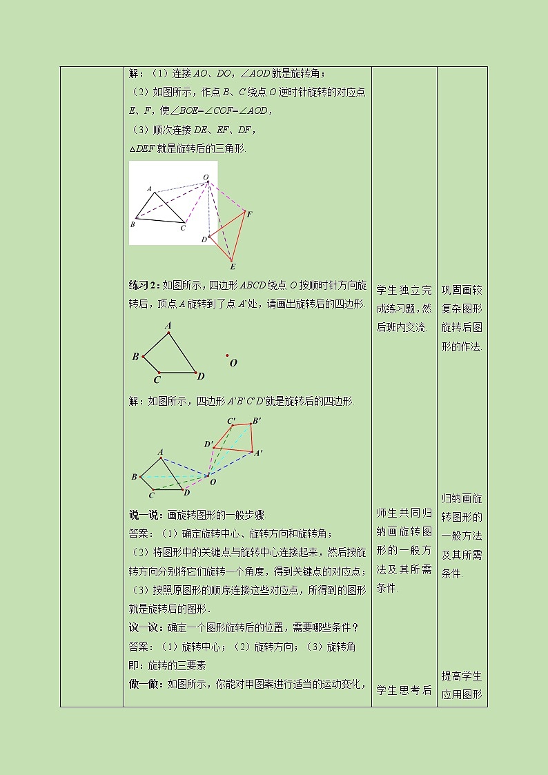 3.2 图形的旋转（2）-教学设计第3页
