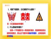 3.3 中心對稱-課件