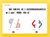 3.3 中心對稱-課件