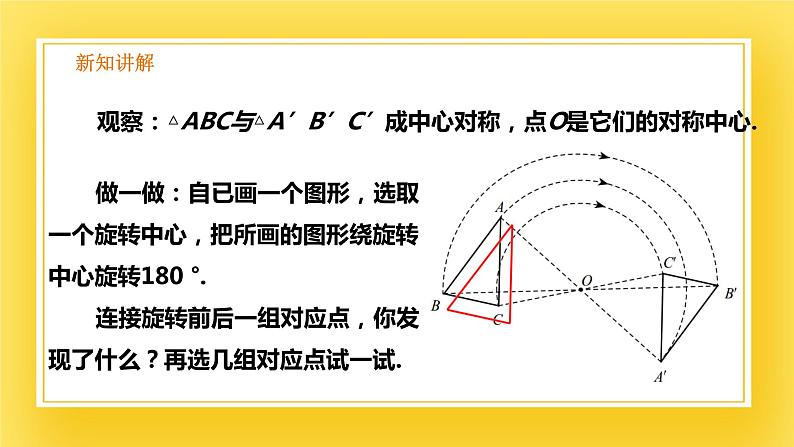 3.3 中心对称-课件06