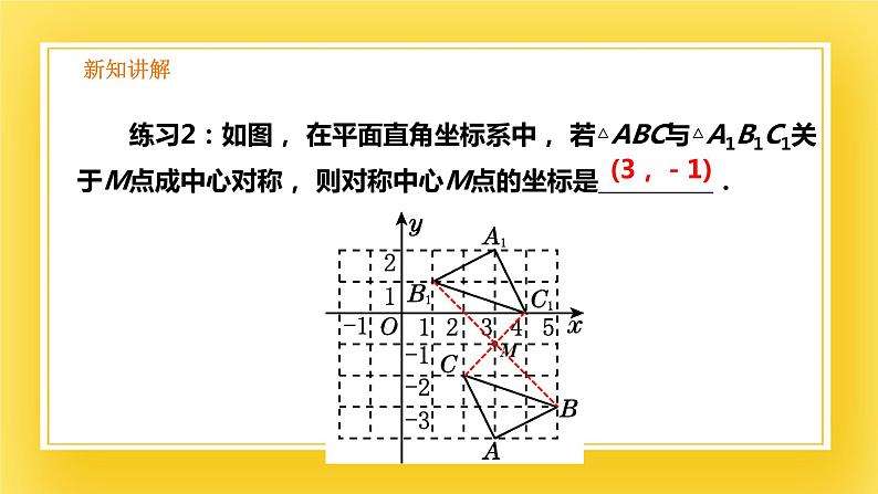 3.3 中心对称-课件08