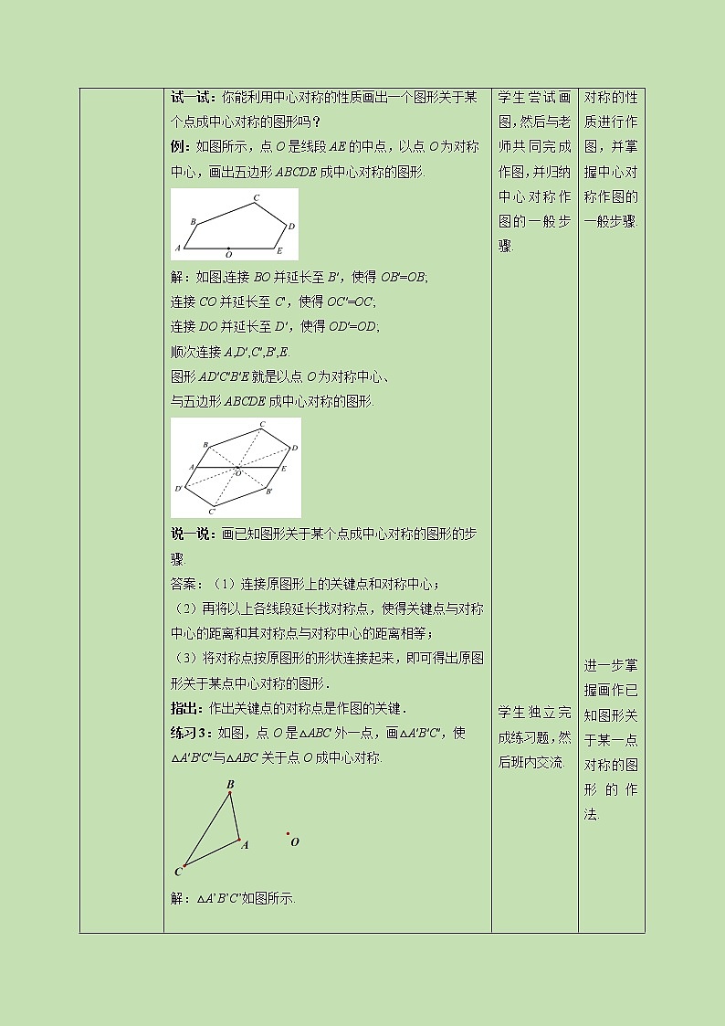 3.3 中心对称-教学设计03