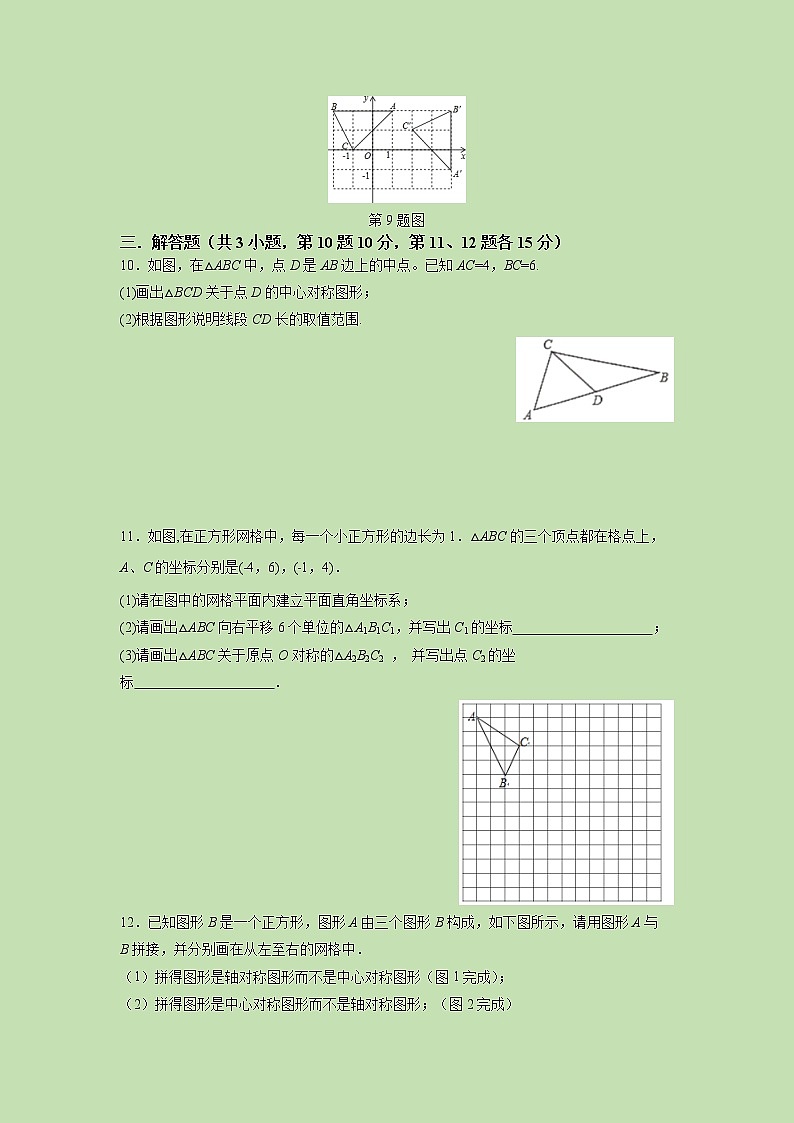 3.3 中心对称-试卷第2页