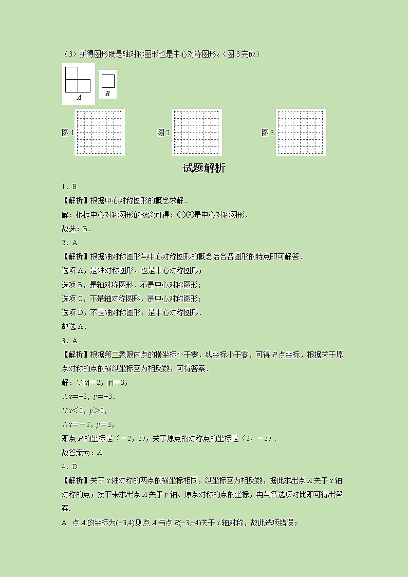 3.3 中心对称-试卷第3页