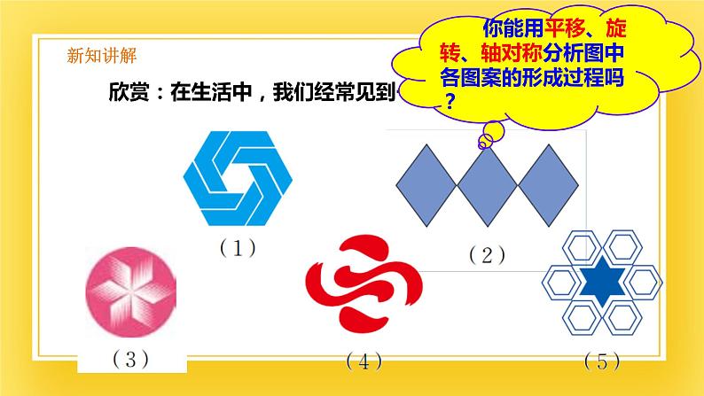 3.4 简单的图案设计-课件03