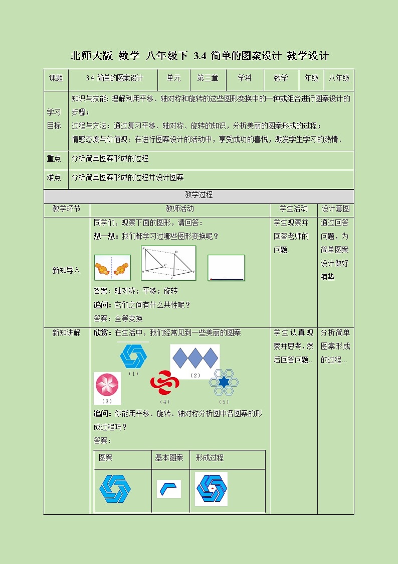 3.4 简单的图案设计-教学设计第1页