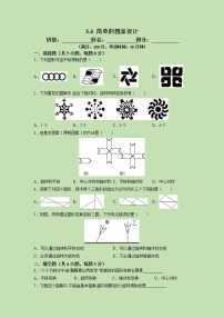 2020-2021学年4 简单的图案设计精品习题