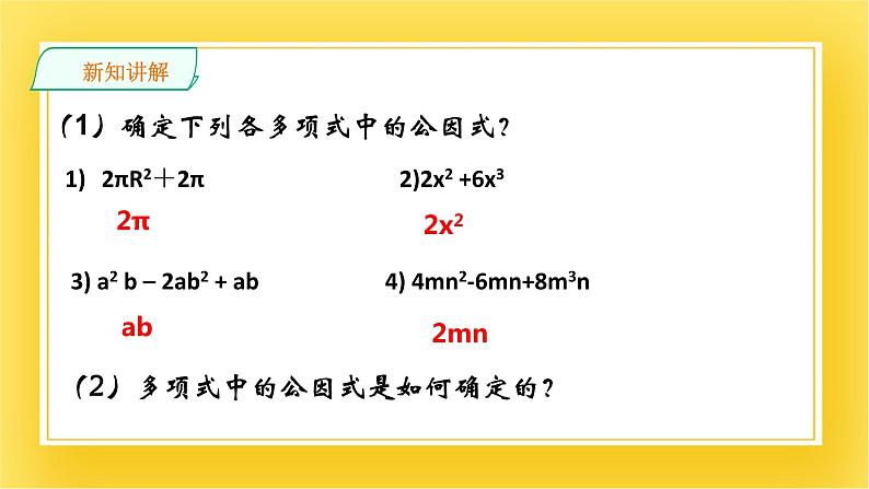 4.2 提公因式法  课件04