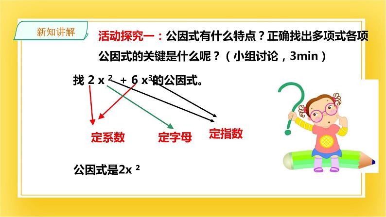 4.2 提公因式法  课件05