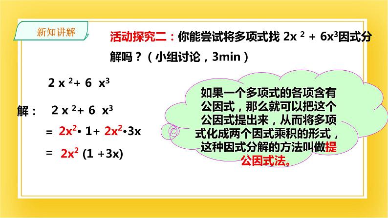 4.2 提公因式法  课件07