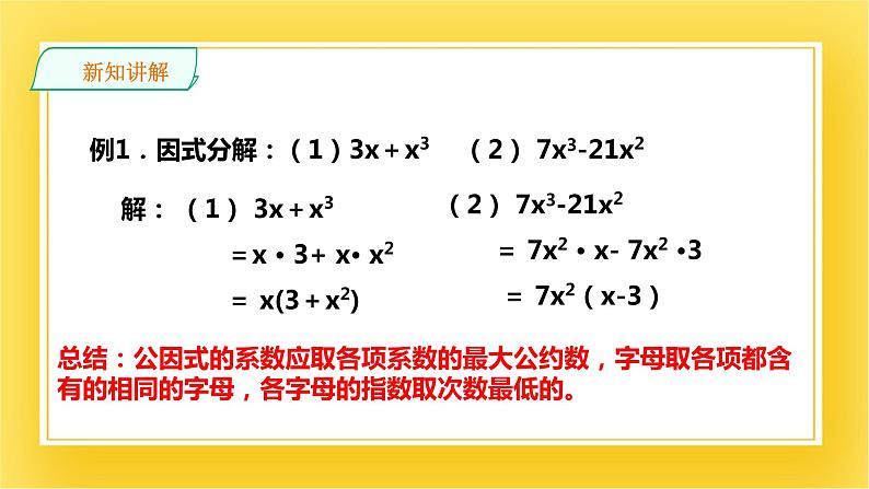 4.2 提公因式法  课件08