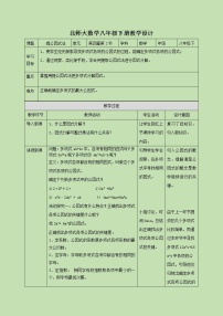 初中数学北师大版八年级下册2 提公因式法优秀教案