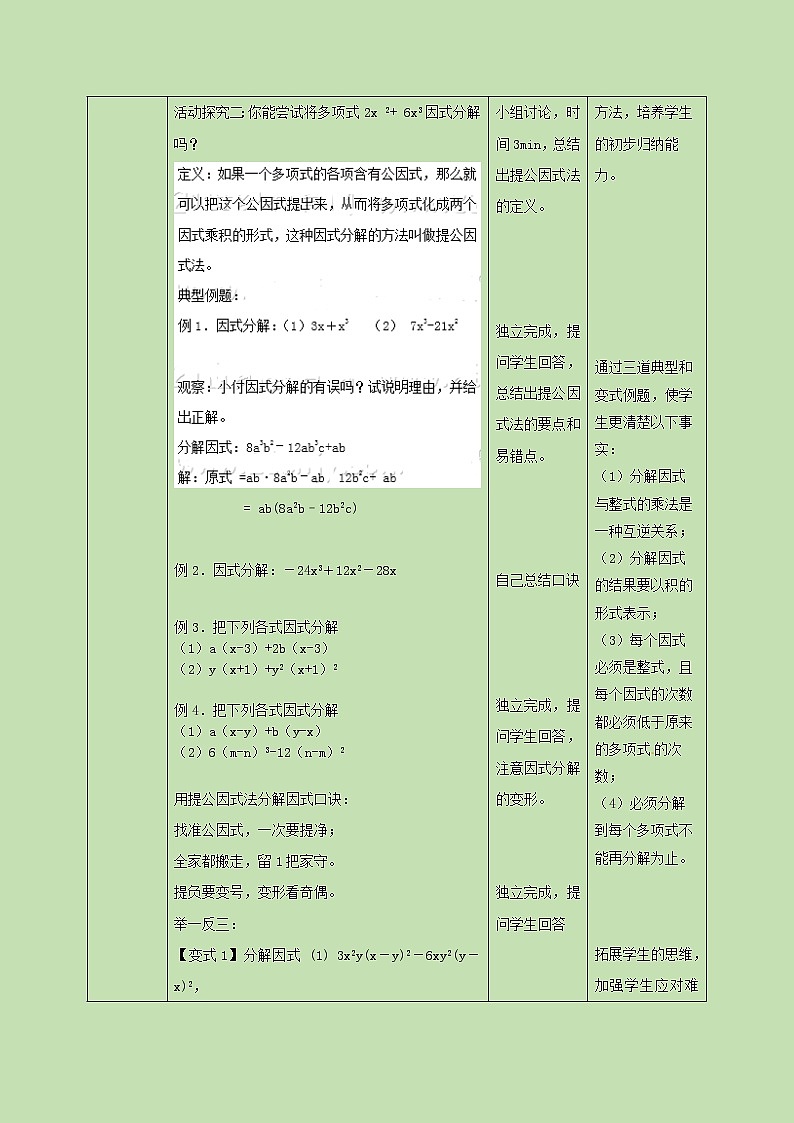 4.2 提公因式法  教学设计第2页
