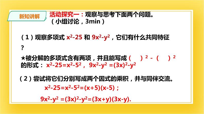 4.3.1 公式法  第一课时  课件03