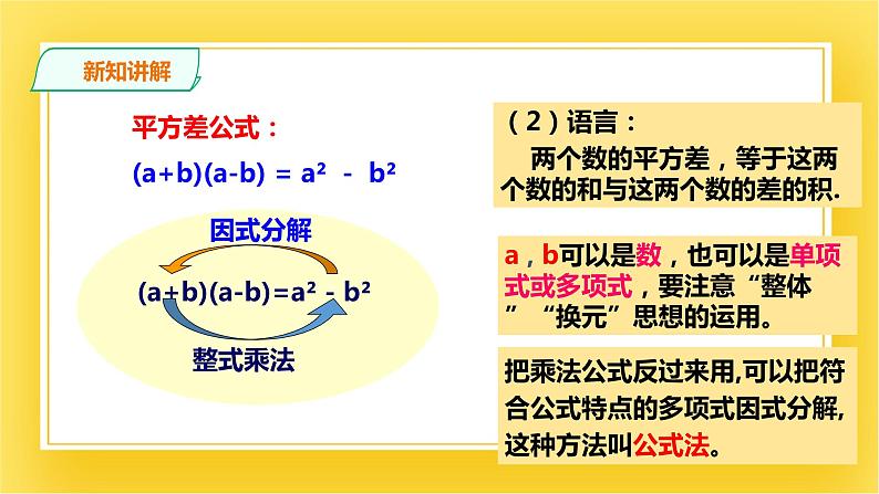 4.3.1 公式法  第一课时  课件04