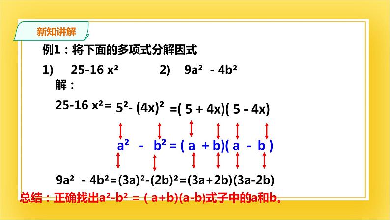 4.3.1 公式法  第一课时  课件07