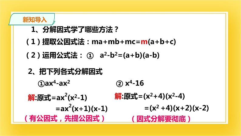 4.3.2 公式法 第二课时  课件02