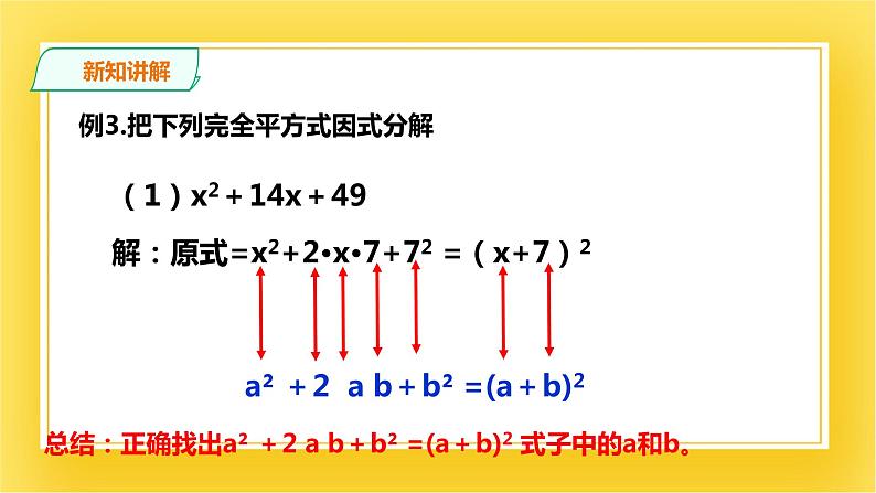 4.3.2 公式法 第二课时  课件07