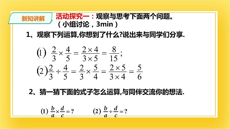 5.2分式的乘除法 课件03