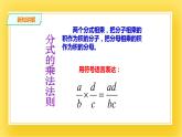 5.2分式的乘除法 課件