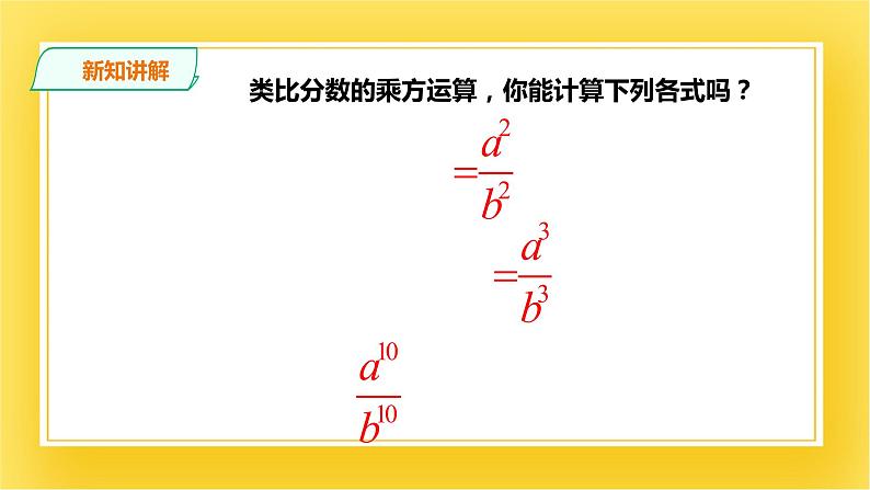 5.2分式的乘除法 课件07