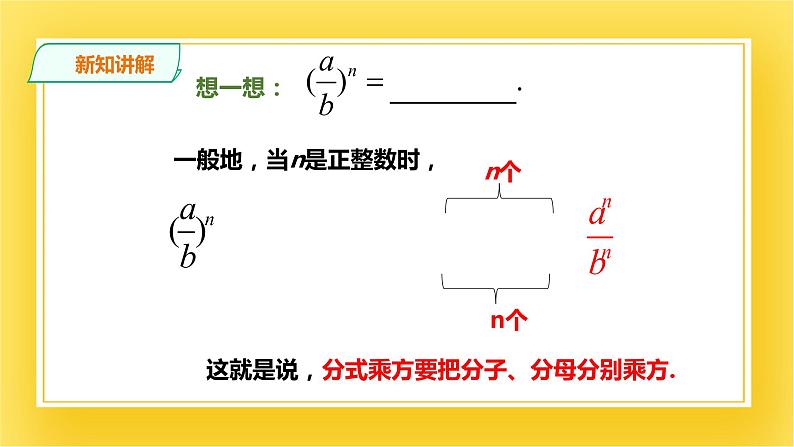 5.2分式的乘除法 课件08