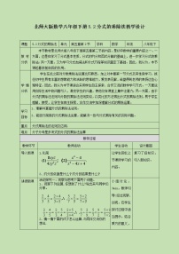 北师大版八年级下册2 分式的乘除法优秀教学设计